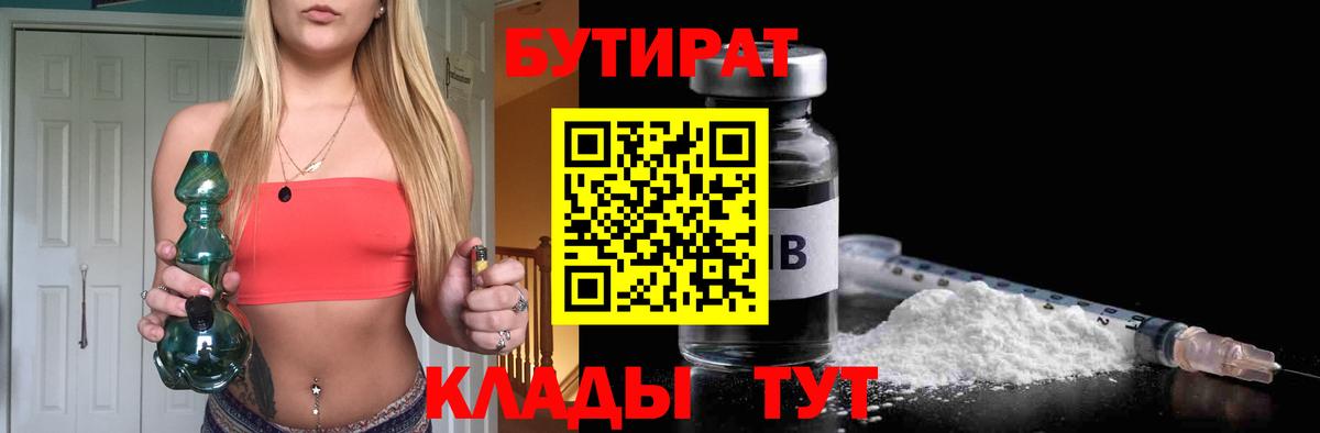 БУТИРАТ  Вход с VPN  Октябрьский  Бутират жидкий экстази 