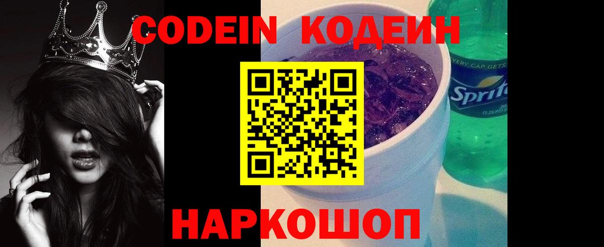 Кодеиновый сироп Lean напиток Lean (лин)  Кодеиновый сироп Lean Purple Drank  Октябрьский  Вход с VPN 