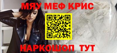 мяу мяу кристалл Рыбинск