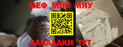 мяу мяу кристалл Рыбинск